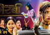 वेव सिरिज ‘भैरबी’ प्रत्येक सोमबार मिडिया हवको अफिसियल च्यानलमा