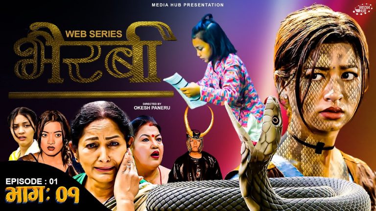 वेव सिरिज ‘भैरबी’ प्रत्येक सोमबार मिडिया हवको अफिसियल च्यानलमा