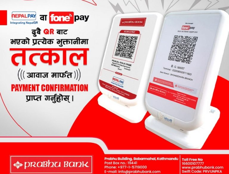 प्रभु बैंकको क्यूआर कोडमा स्मार्ट अडियो अलर्ट डिभाइस