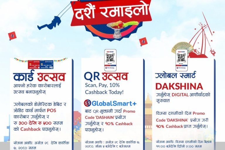 ग्लोबल आइएमई बैंकका ग्राहकलाई दशैंमा विभिन्न डिजिटल कारोबारहरुमा छुटैछुट