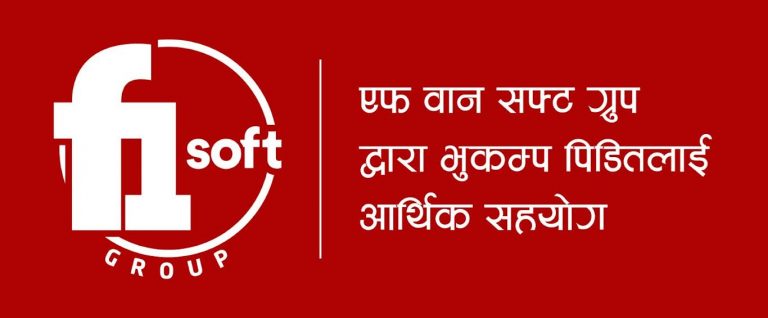 एफवान सफ्ट गु्रपबाट प्रधानमन्त्री दैवीप्रकोप उद्धार कोषमा ३० लाख सहयोग