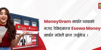 ई-सेवा मनि ट्रान्स्फरमार्फत् मनिग्रामको नगद रेमिट्यान्स सुचारु, पठाउँदा पुरस्कार पाइने