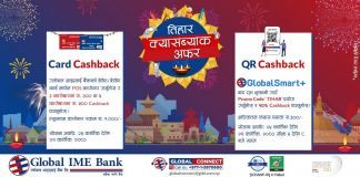 ग्लोबल आइएमई बैंकका ग्राहकहरूले तिहारमा डिजिटल कारोबार गर्दा क्यासब्याक पाउने