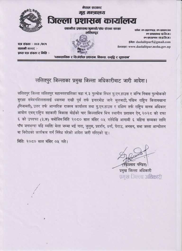 ललितपुरमा ६ महिनासम्म निषेधाज्ञा, पाँचजनाभन्दा बढी भेला हुन नपाइने