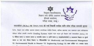त्रिविको विज्ञान संकायको स्नातकोत्तरमा भर्ना खुल्यो