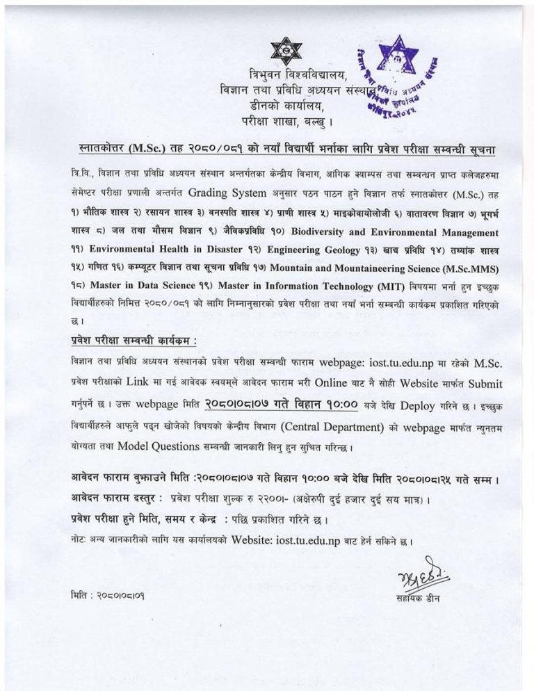 त्रिविको विज्ञान संकायको स्नातकोत्तरमा भर्ना खुल्यो