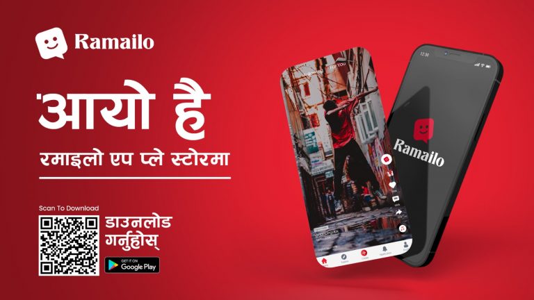 टिकटक विकल्पमा  नेपाली एप ‘रमाइलो’,के-के छन् सुविधा?