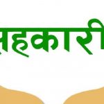 ऋण असुलीबाट शिव शिखरका थप ९६ जना पिडितले पाए रकम