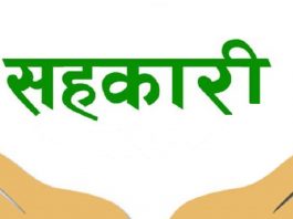 सहकारीका सञ्चालकलाई दोहोरो पदमा नबस्न विभागको निर्देशन