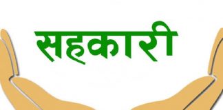 सहकारीका सञ्चालकलाई दोहोरो पदमा नबस्न विभागको निर्देशन