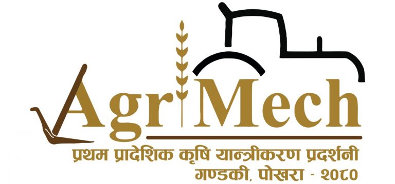 नमियाले पोखरामा कृषि यन्त्र तथा प्रविधि प्रदर्शनी गर्ने