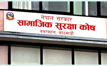 सामाजिक सुरक्षा कोषमा एक खर्ब ११ अर्ब सङ्कलन
