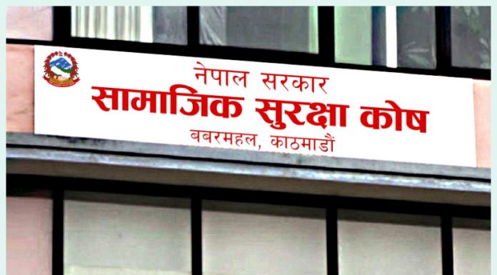 सामाजिक सुरक्षा कोषमा एक खर्ब ११ अर्ब सङ्कलन