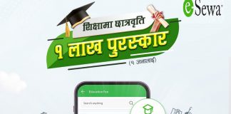 इसेवाले ल्यायो १ लाखको छात्रवृत्ति योजना, यसरी हुनुहोस् सहभागी