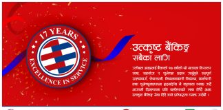 १७ वर्षमा ‘नम्बर वान’ वित्तीय क्षेत्रको ‘रोल मोडल’ ग्लोबल आईएमई बैंक, कुल पूँजी ५८ अर्ब