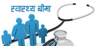 अब बिमित रहेकै ठाउँमा सेवा लिन पाउने गरी नियमावली संसोधनको तयारी