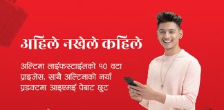 आइएमई पे एपमा १ रुपैयाँको खेल