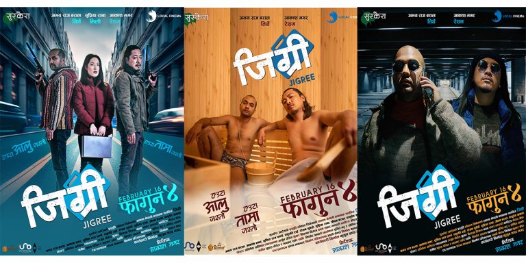 फागुन ४ मा आउँदै ‘जिग्री’