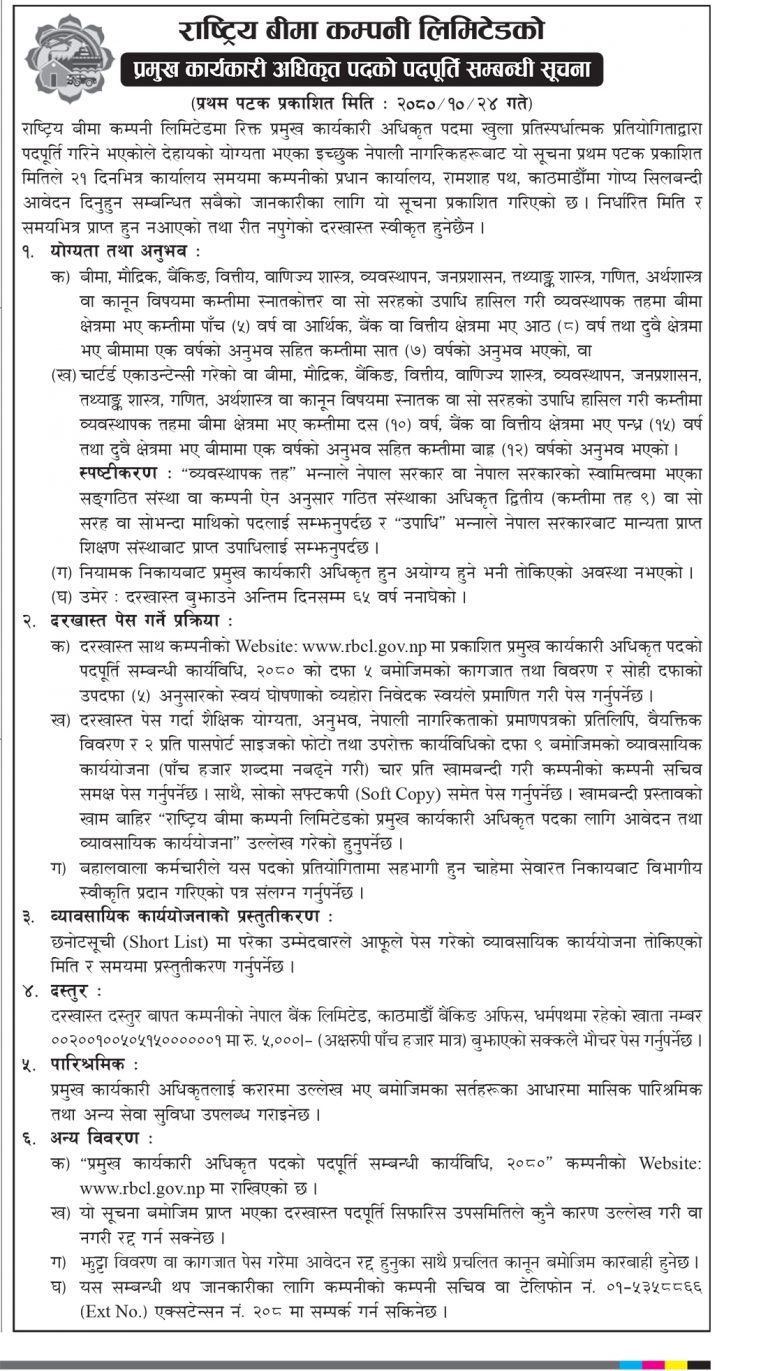 राष्ट्रिय बीमा कम्पनीको सीइओ पदका लागि दरखास्त आह्वान