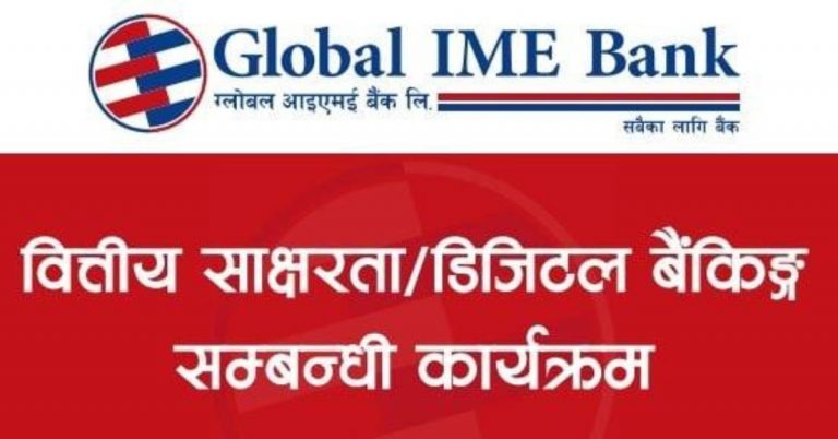ग्लोबल आइएमई बैंकका ३५ शाखाद्वारा एकसाथ वित्तीय साक्षरता, चार हजार बढीको सहभागिता