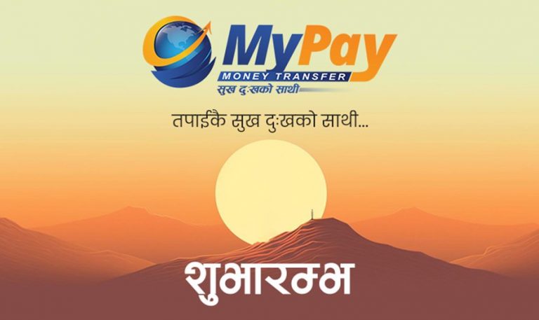 माईपे मनि ट्रान्सफरले पायो रेमिट्यान्स कारोबारको लाइसेन्स