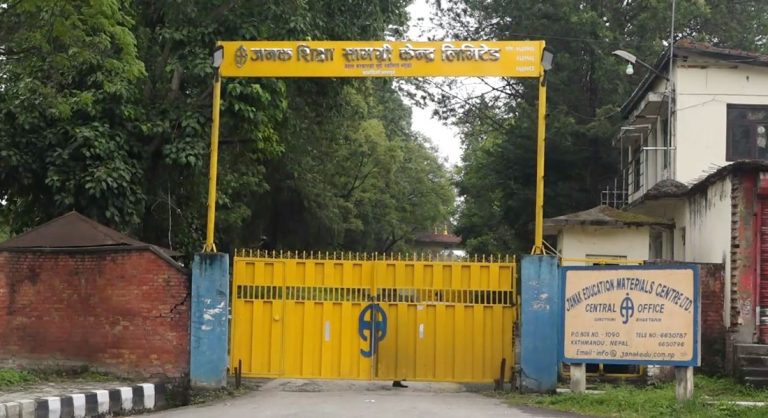 जनक शिक्षा सामग्रीमा जागिर खुल्यो, नवौँदेखि पाँचौं तहसम्म दरखास्त माग