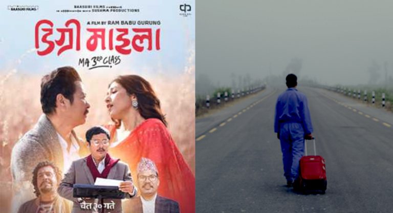 ‘डिग्री माइला’ र ‘द रेड सुटकेस’ आजदेखि हलमा
