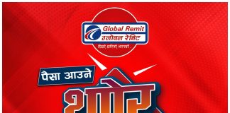 ग्लोबल आइएमई बैंकको ‘पैसा आउने, थपेर पाउने’ योजना, ग्लोबल रेमिटबाट पैसा पठाउँदा क्यासब्याक