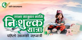 यति एयरलाइन्सले २ वर्षमुनिका बालबालिकाको भाडा नलिने