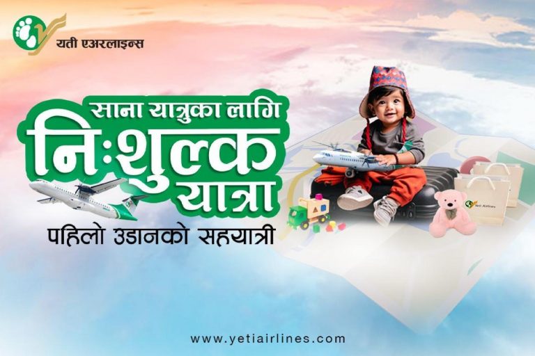 यति एयरलाइन्सले २ वर्षमुनिका बालबालिकाको भाडा नलिने