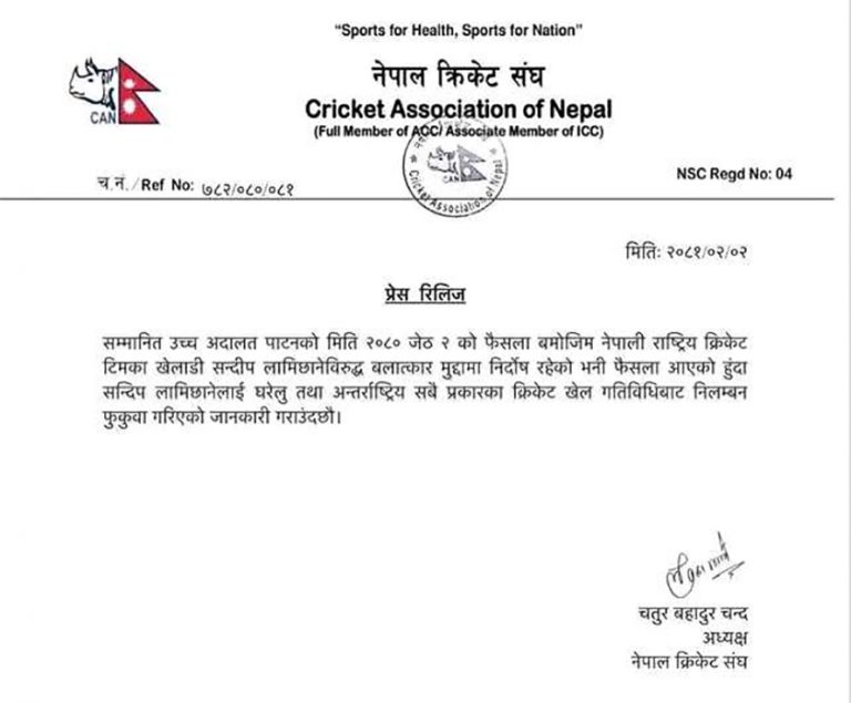 सन्दीपको निलम्बन फुकुवा