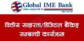 ग्लोबल आईएमई बैंकको वित्तीय साक्षरता कार्यक्रममा २० हजारभन्दा बढीको सहभागिता