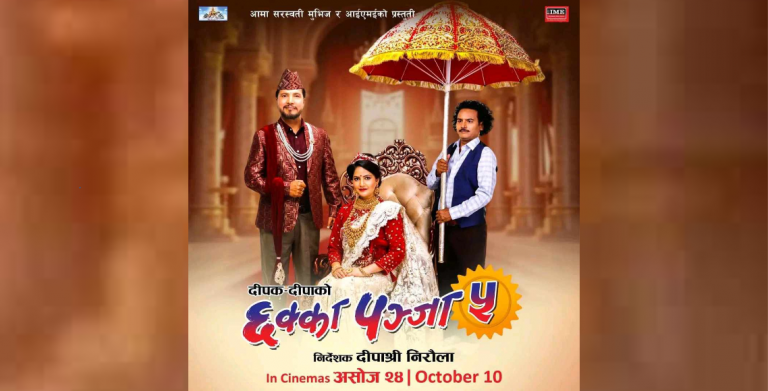 ‘छक्कापञ्जा ५’मा वर्षा शिवाकोटी, ‘राजा’ले गरे बिहे