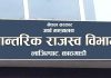 आन्तरिक राजस्व विभागले भन्यो-‘ व्यवसायको पैसा व्यक्तिगत खातामा जम्मा नगर्नू’