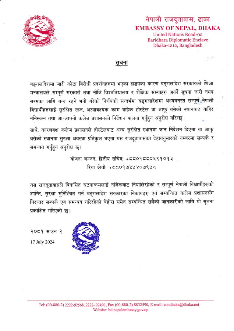 अत्यावश्यकबाहेक बाहिर ननिस्कन बंगलादेशमा रहेका नेपाली विद्यार्थीलाई दूतावासको अनुरोध