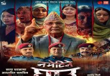 प्रधानमन्त्री ओली र माधव कुमार नेपालले अभिनय गरेको फिल्मको श्रव्य-दृष्य सार्वजनिक