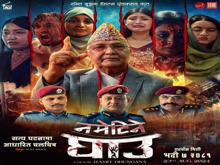 प्रधानमन्त्री ओली र माधव कुमार नेपालले अभिनय गरेको फिल्मको श्रव्य-दृष्य सार्वजनिक