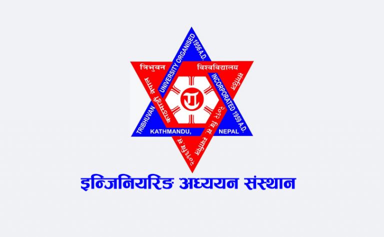 आईओई डीनमा  ५ जनाको नाम शर्टलिस्ट, यस्ता छन नाम लिष्ट