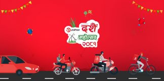 पठाओ दसैँ महोत्सव सुरू, बम्परमा होण्डा साइन साथै १ प्रतिशत कमिसन अफर