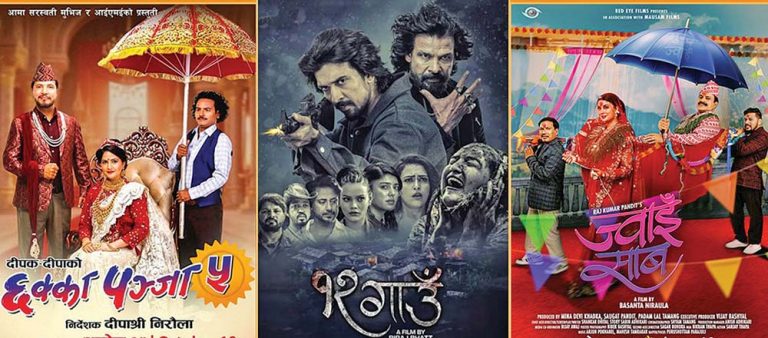 दशैंलाई कोशेली : तीन चलचित्र एक साथ प्रदर्शनमा