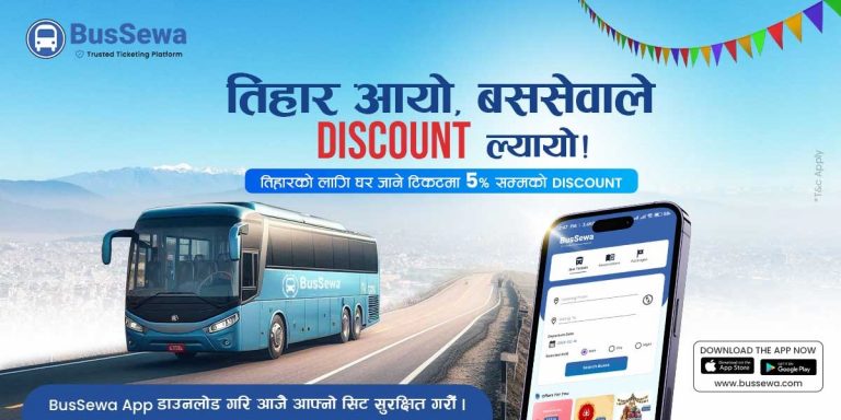 तिहारमा  टिकट बुकिङमा ५ प्रतिशतसम्म छुट !
