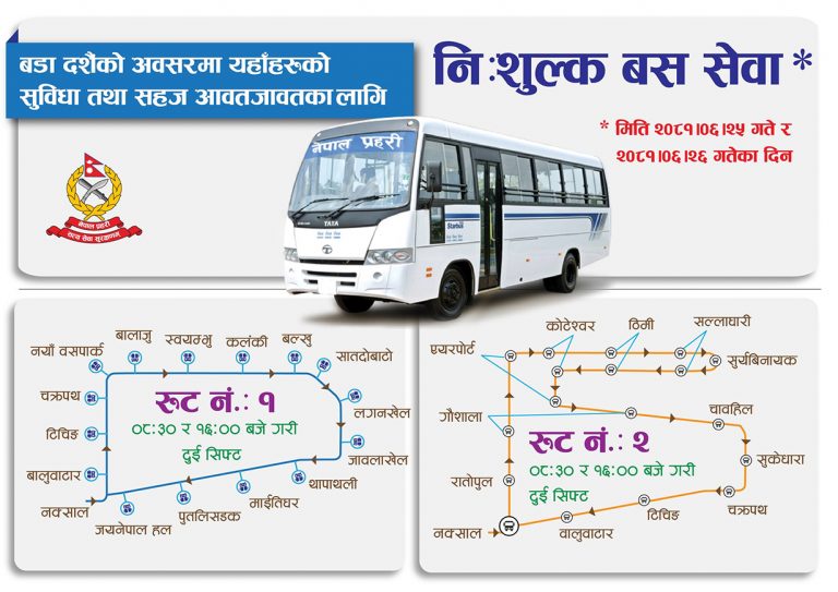 दशैंमा काठमाडौंमा हुनुहुन्छ ? नेपाल प्रहरीले दिनेछ बस सेवा