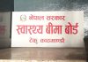 स्वास्थ्य बीमा बोर्डको निमित्त कार्यकारी निर्देशकमा डा शर्मा
