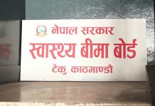 स्वास्थ्य बीमा बोर्डको निमित्त कार्यकारी निर्देशकमा डा शर्मा