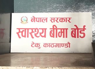 स्वास्थ्य बीमा बोर्डले भन्यो- नवीकरण गर्दा लाग्ने थप शुल्क तिर्नुपदैन