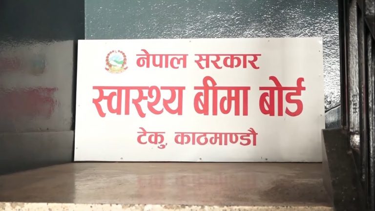 स्वास्थ्य बीमा बोर्डको निमित्त कार्यकारी निर्देशकमा डा शर्मा