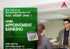 नबिल बैंकले सुरु गर्यो मूख्य कार्यालयबाट अपोइन्टमेन्ट बैंकिङ प्रणाली, अब ग्राहकले रोजेको समयमा सेवा