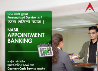नबिल बैंकले सुरु गर्यो मूख्य कार्यालयबाट अपोइन्टमेन्ट बैंकिङ प्रणाली, अब ग्राहकले रोजेको समयमा सेवा