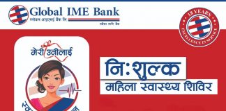 ग्लोबल आइएमई बैंकद्वारा मेरी उनीलाई स्वस्थ नारी पहलअन्तर्गत नि:शुल्क स्वास्थ्य शिविर सञ्चालन