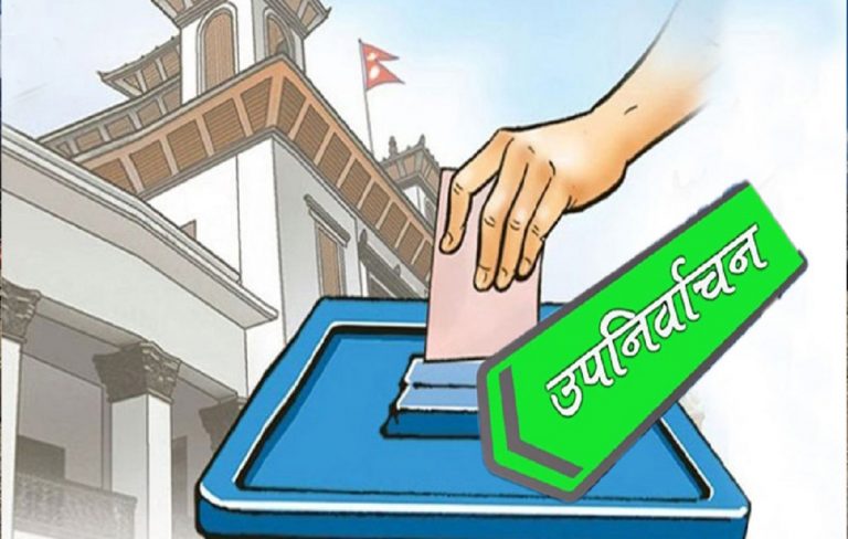 देशभर कहाँ कहाँ हुँदैछ उपनिर्वाचन ?